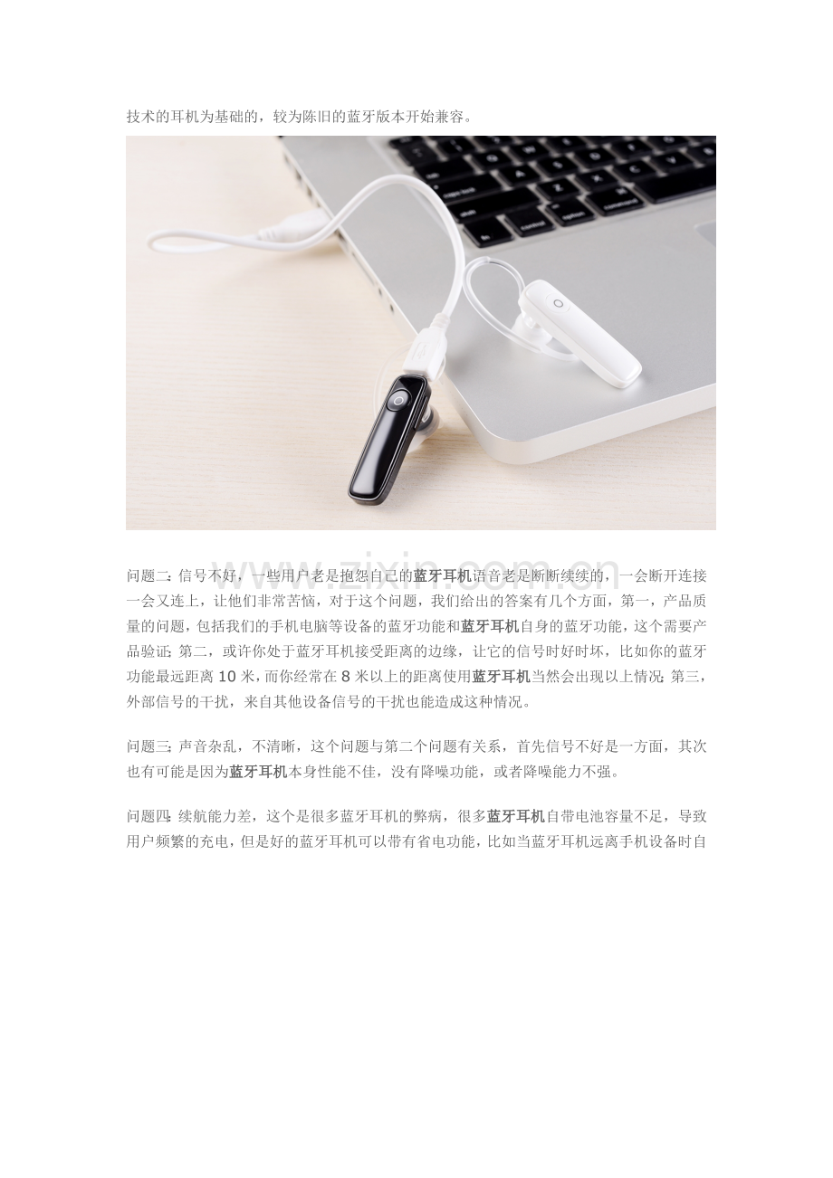 蓝牙耳机小知识.doc_第2页