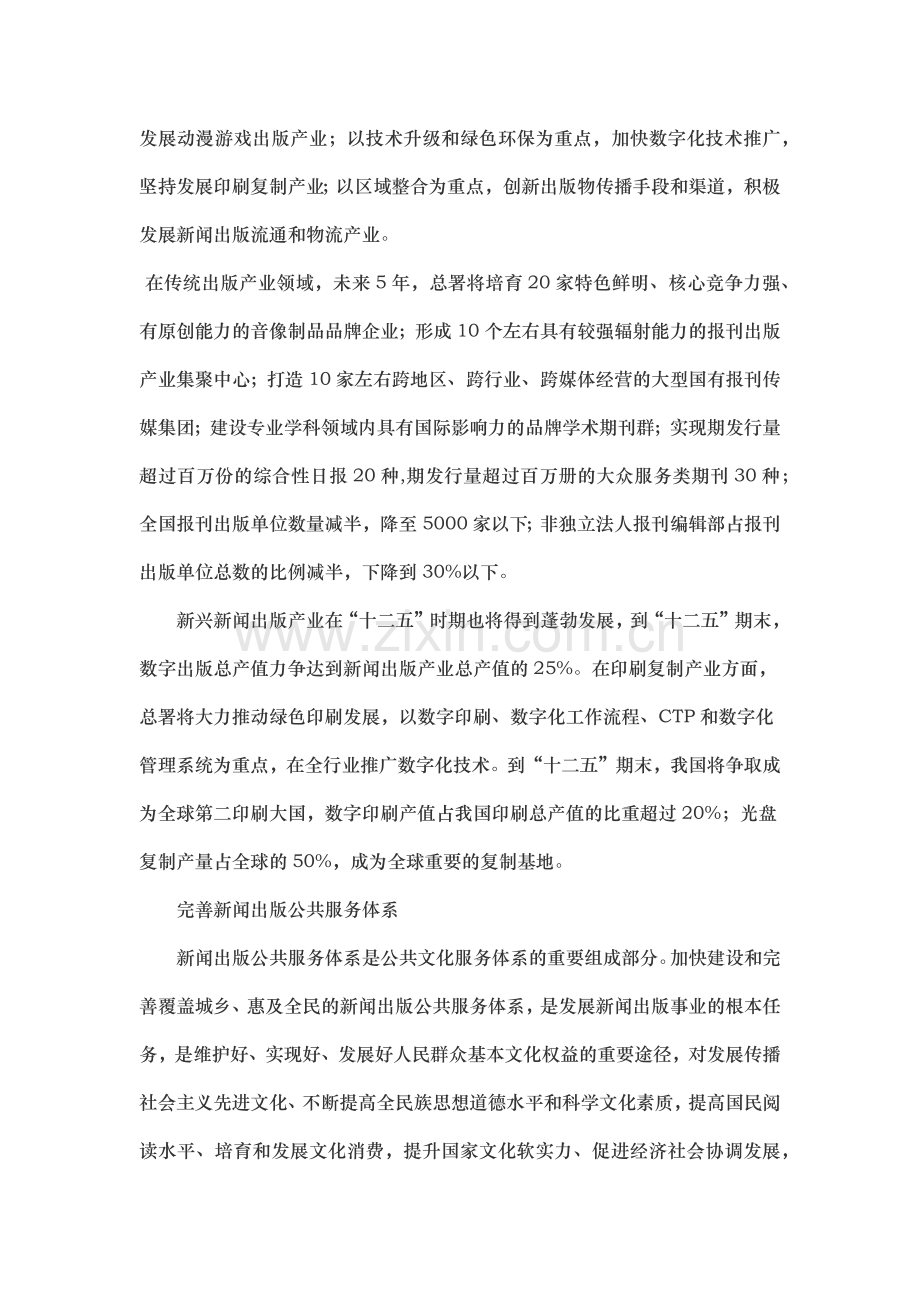 新闻出版业“十二五”规划：展现新闻出版业发展新蓝图.docx_第2页