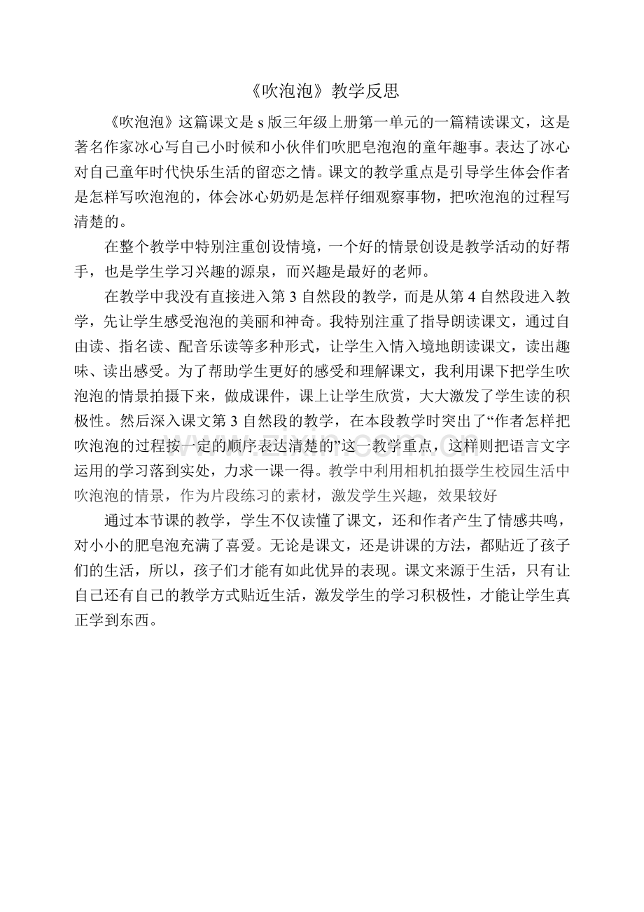 《吹泡泡》教学反思.doc_第1页