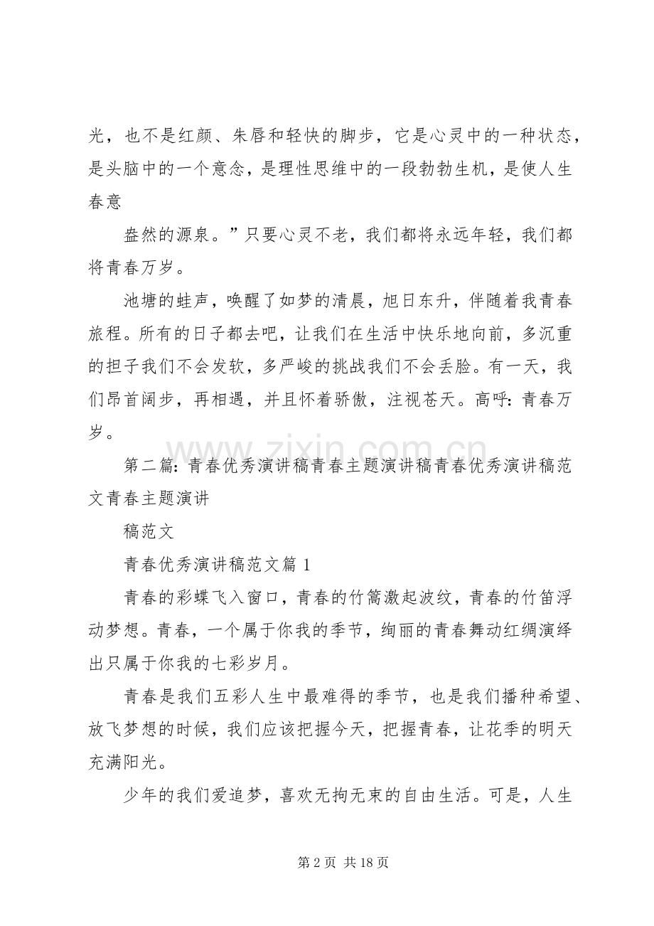 青春(演讲稿).docx_第2页