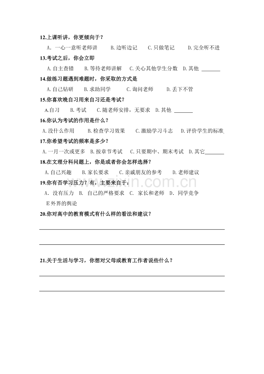 钢城十四中教育调查卷.doc_第2页
