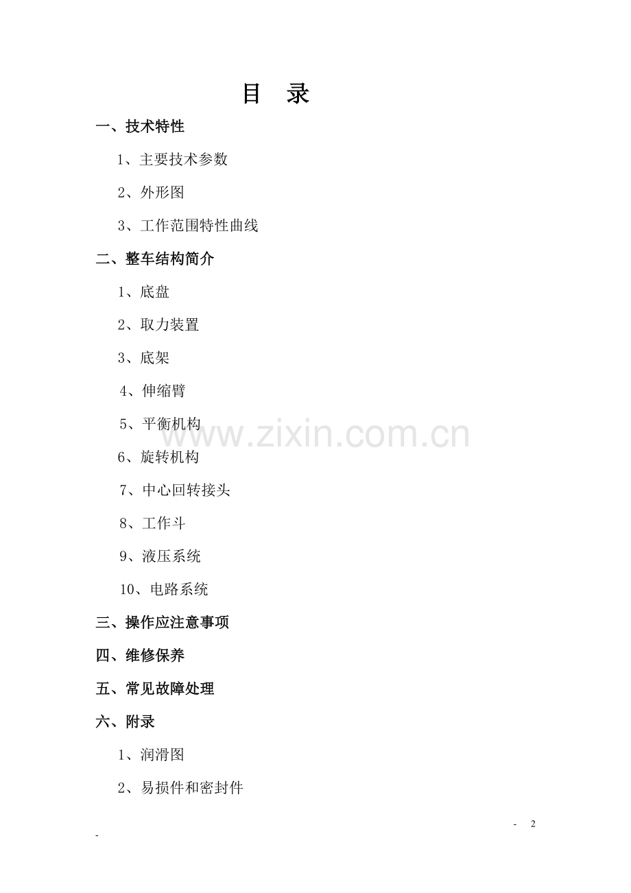高空作业车说明书.doc_第2页