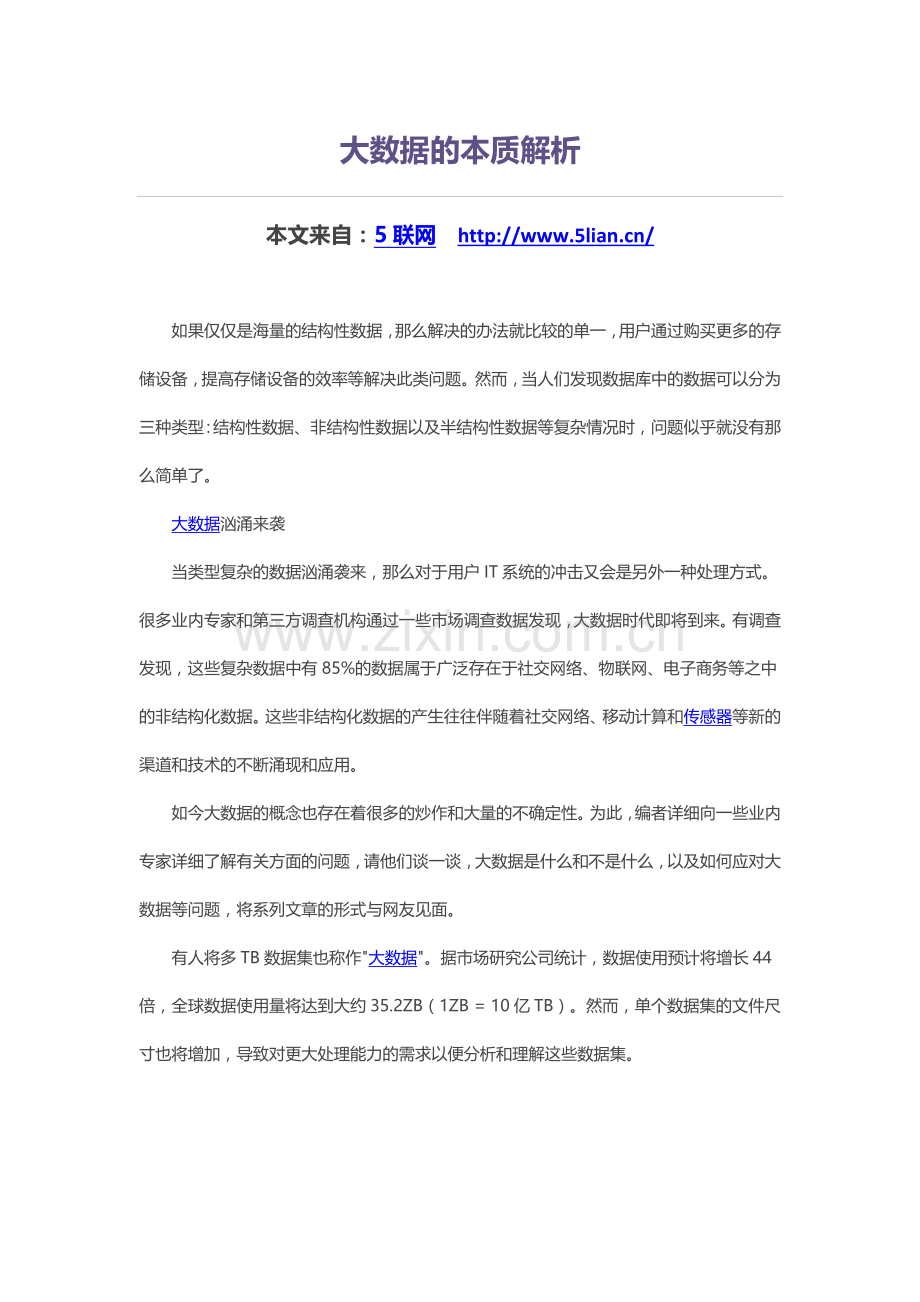 大数据的本质解析.docx_第1页