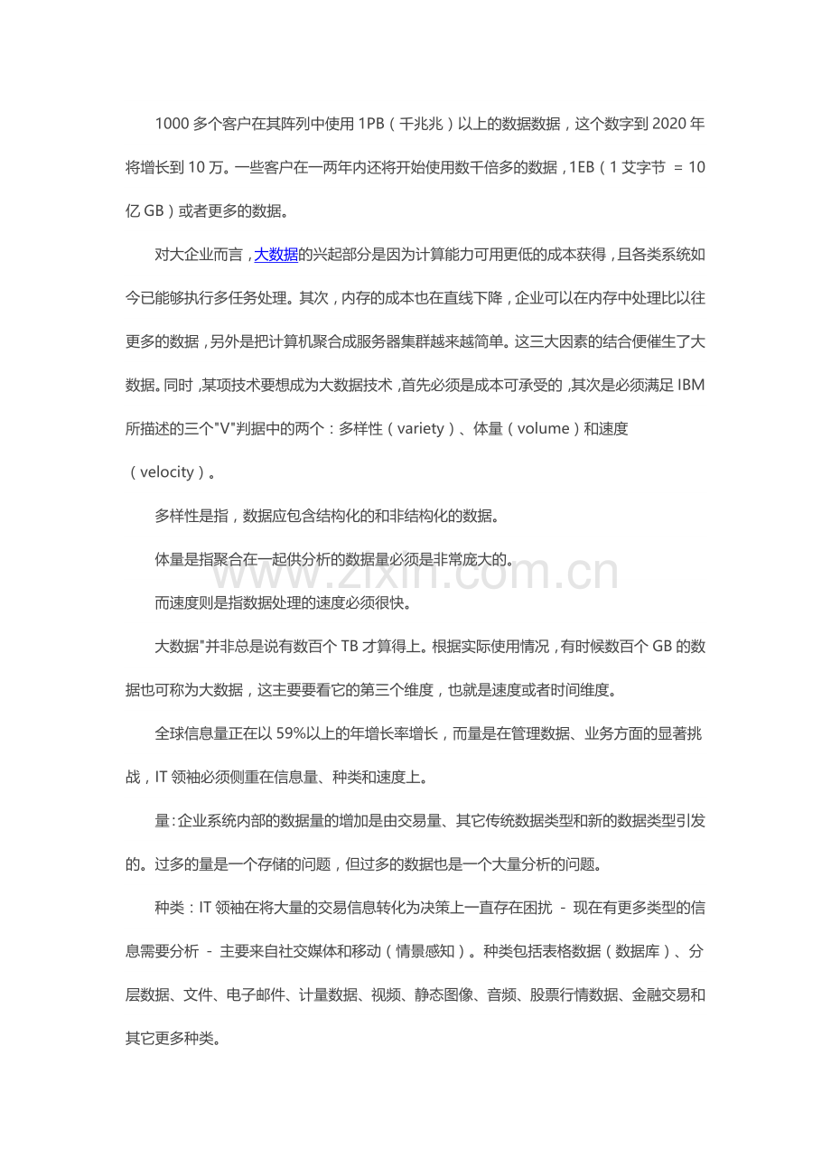 大数据的本质解析.docx_第2页