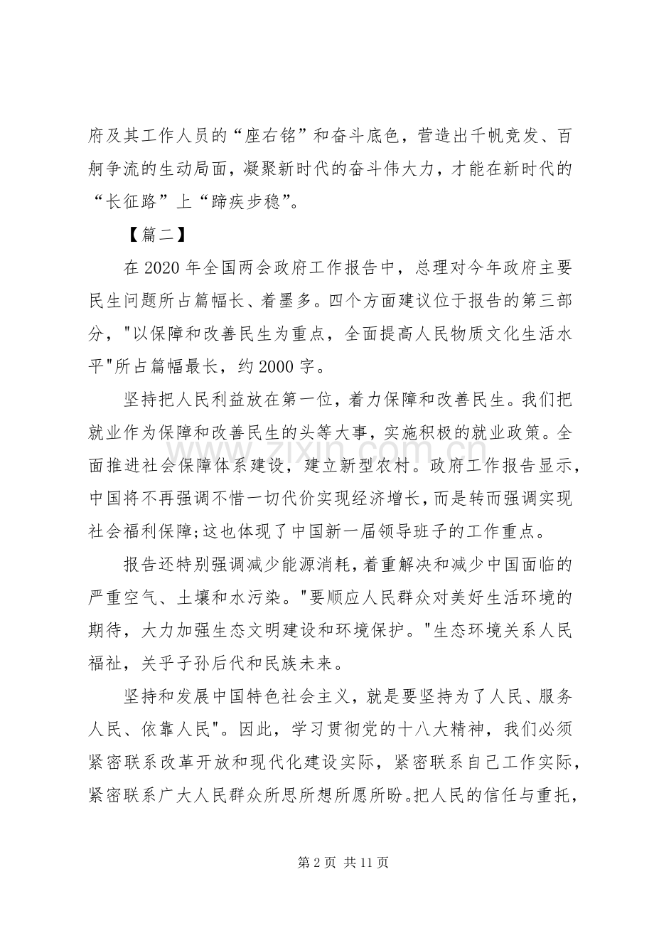 学习贯彻两会精神感想7篇.docx_第2页