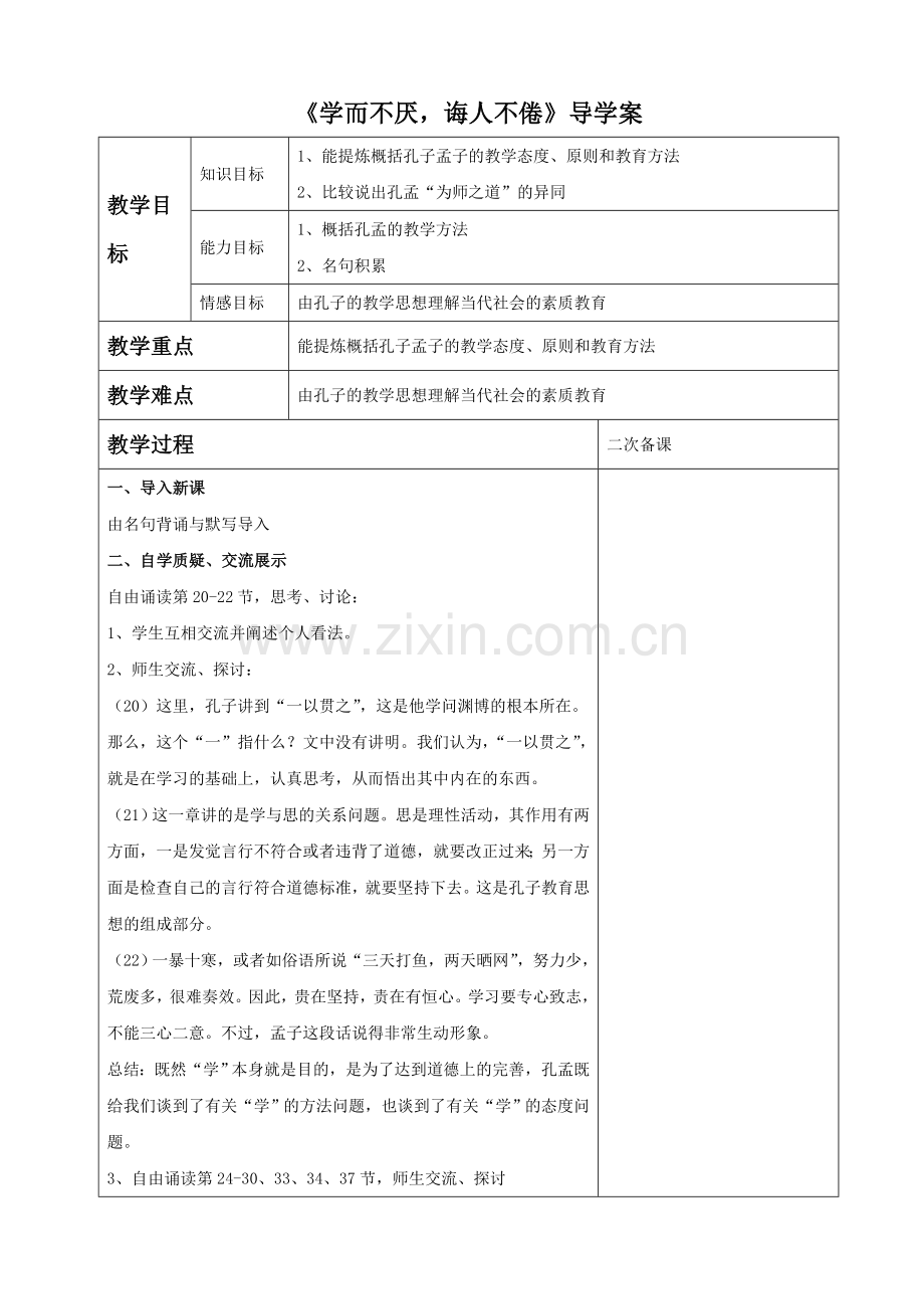 《学而不厌-诲人不倦》导学案.doc_第1页