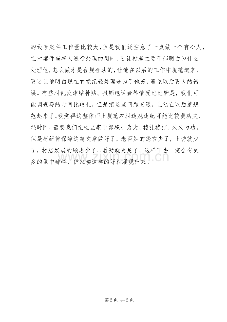 学习刘家义：打造乡村振兴的齐鲁样板心得体会.docx_第2页