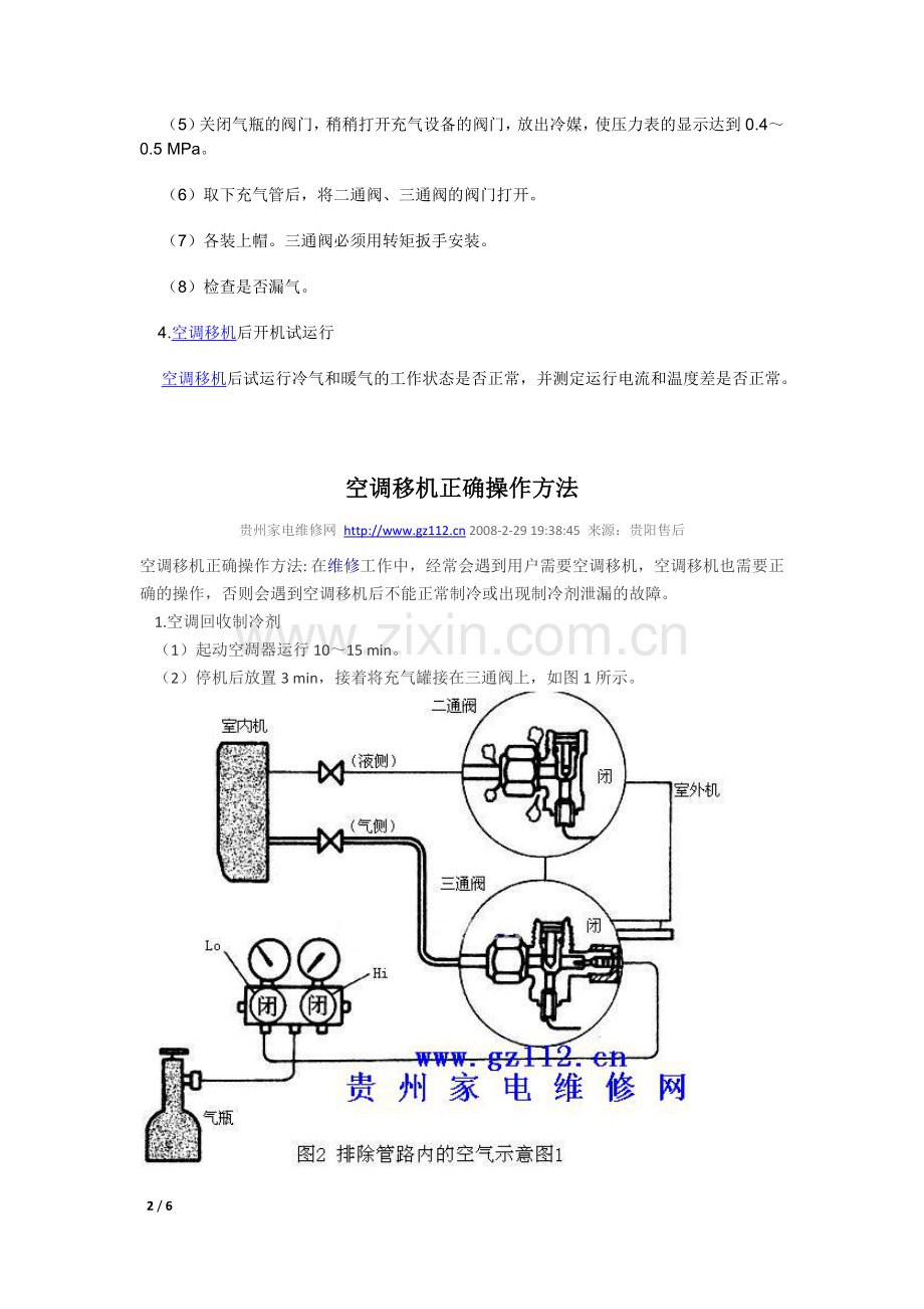 空调移机正确操作方法.docx_第2页