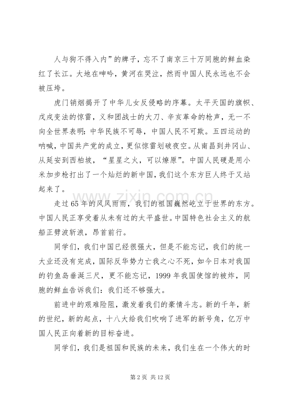 庆建国65周年主题升旗仪式讲话稿范文.docx_第2页