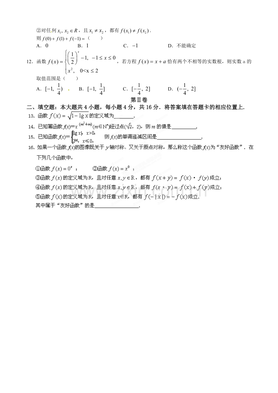 福建八县一中期中联考2014-年高一上学期数学试卷及答案.doc_第2页