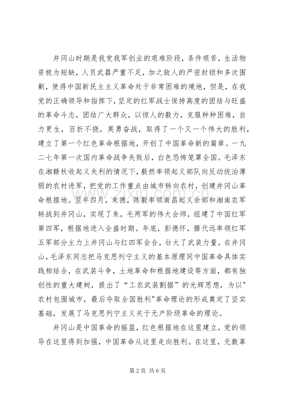 井冈山心得体会5.docx_第2页