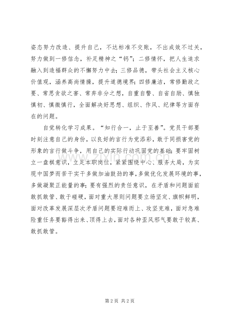 两学一做心得体会：“两学一做”须上好“自觉课”.docx_第2页