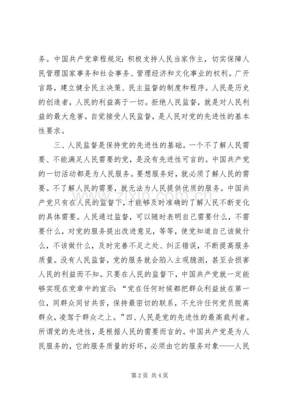 保持共产党员先进性个人心得体会（14）.docx_第2页