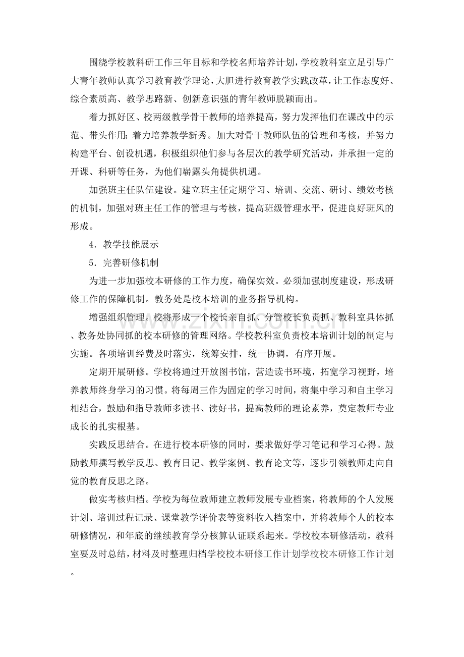 确山县顺山店中学校本研修方案.docx_第2页