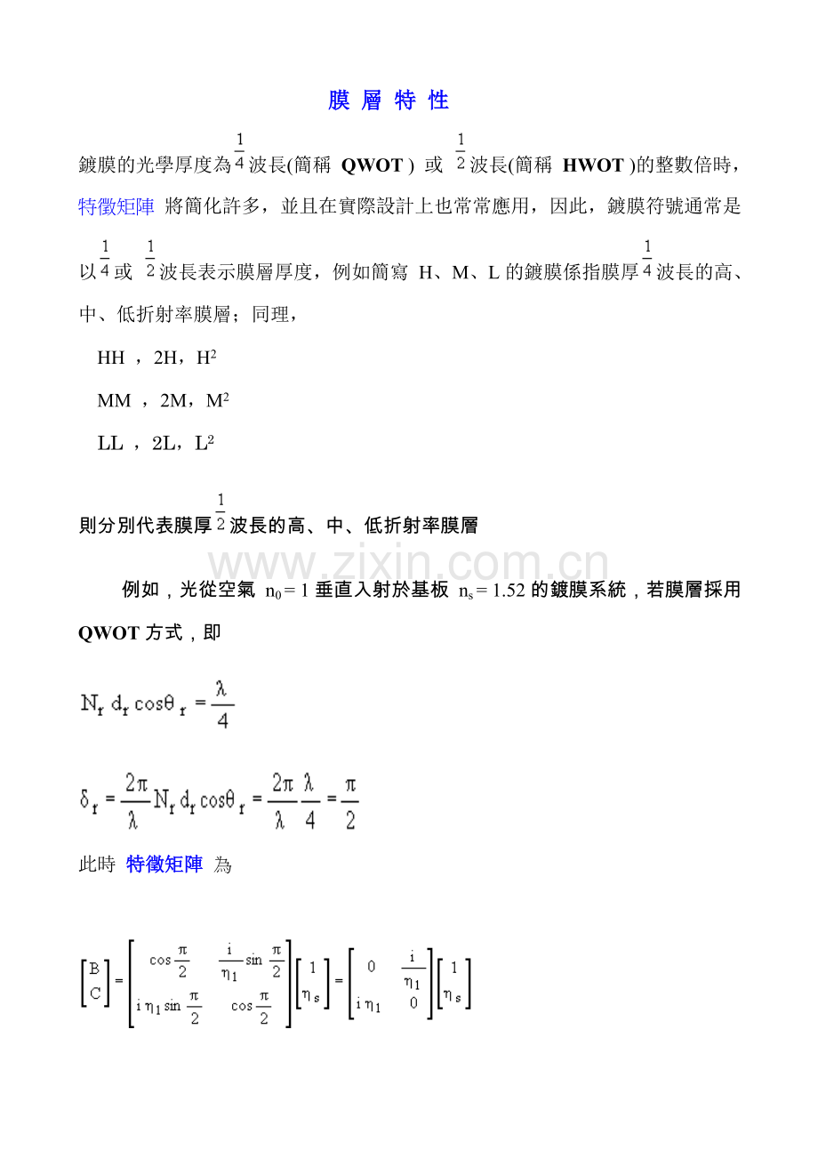 膜层折射率&膜厚计算.doc_第1页