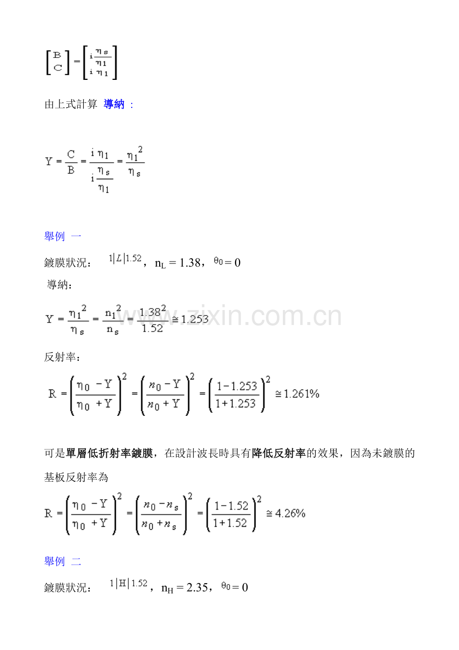 膜层折射率&膜厚计算.doc_第2页