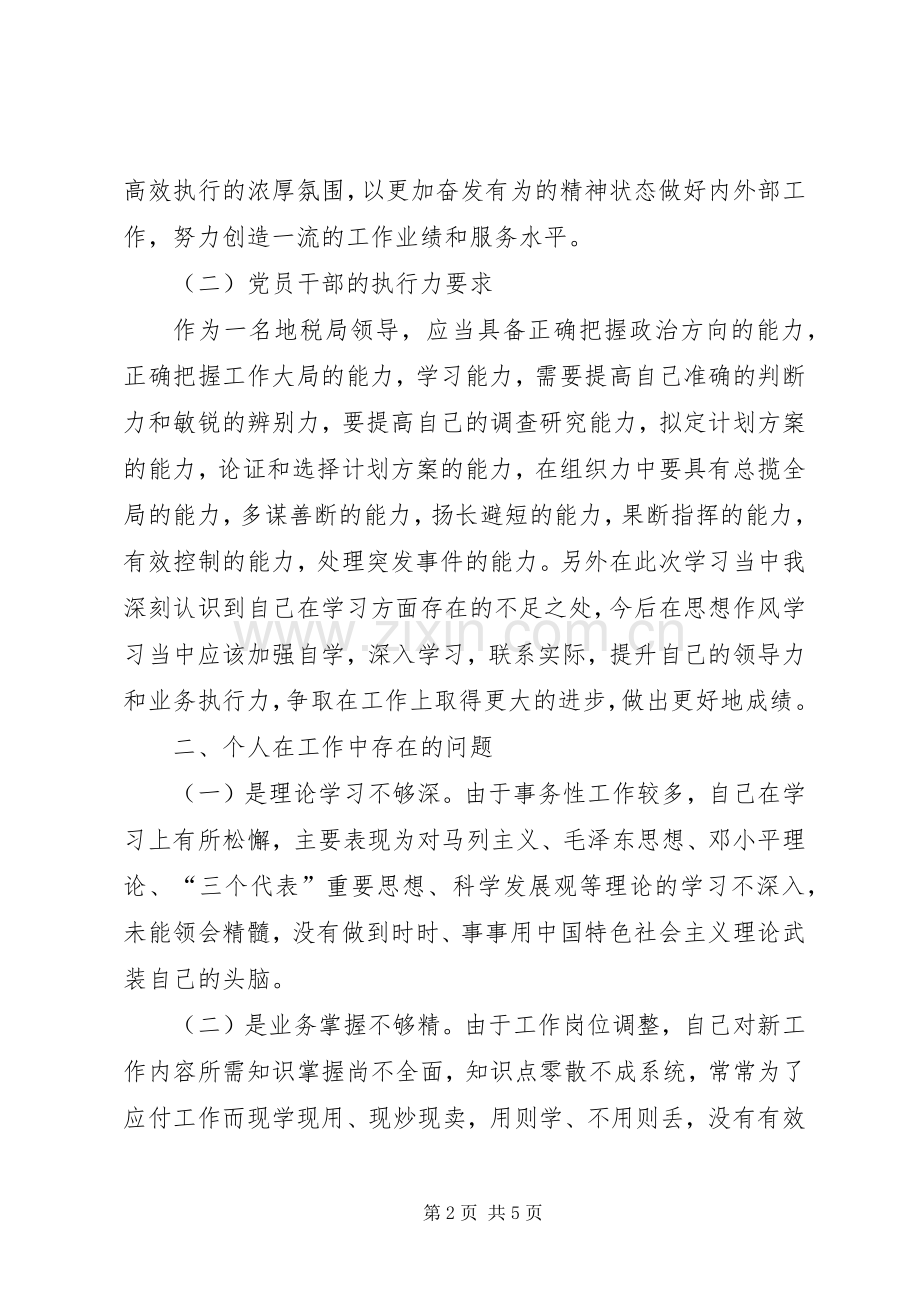 机关作风建设活动学习心得体会.docx_第2页