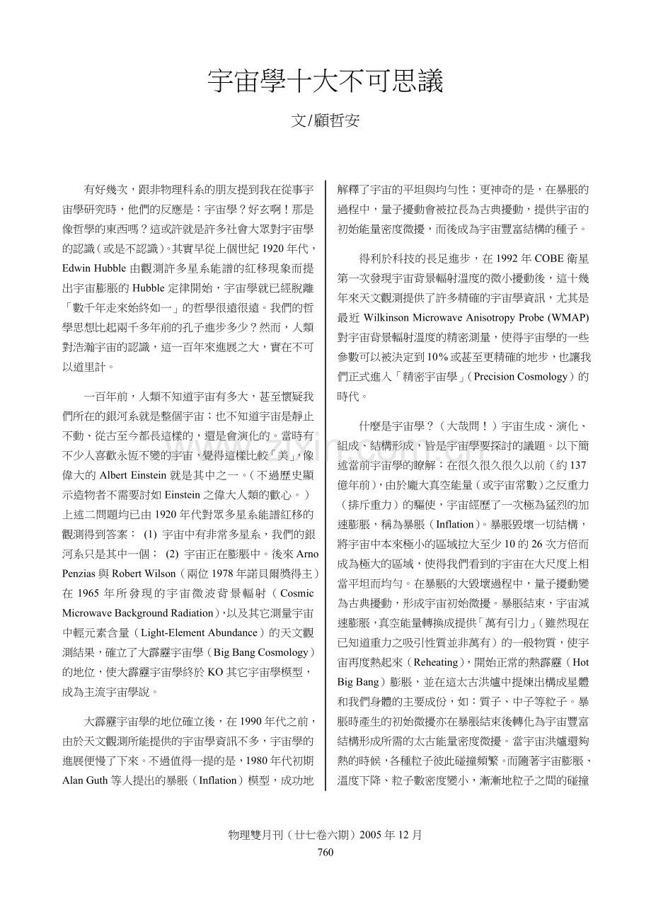 宇宙学十大不可思议.doc_第1页