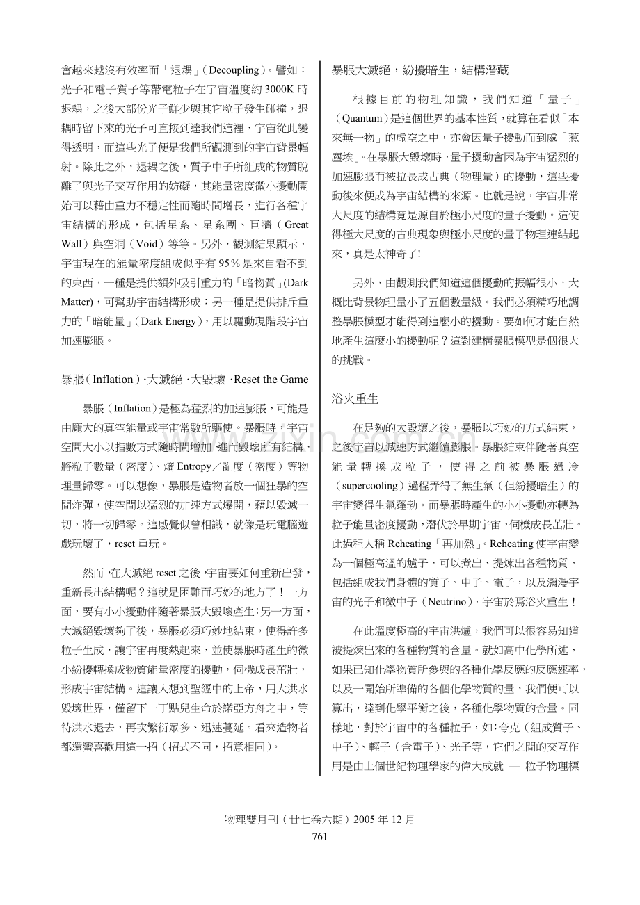 宇宙学十大不可思议.doc_第2页