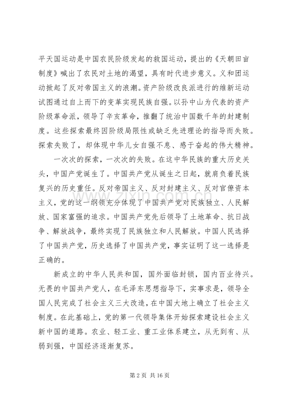 复兴之路参观心得.docx_第2页