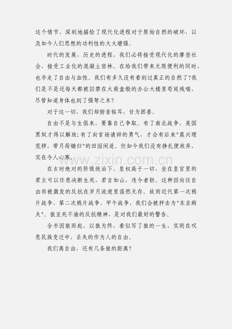 狼--《狼图腾》读后感.docx_第2页
