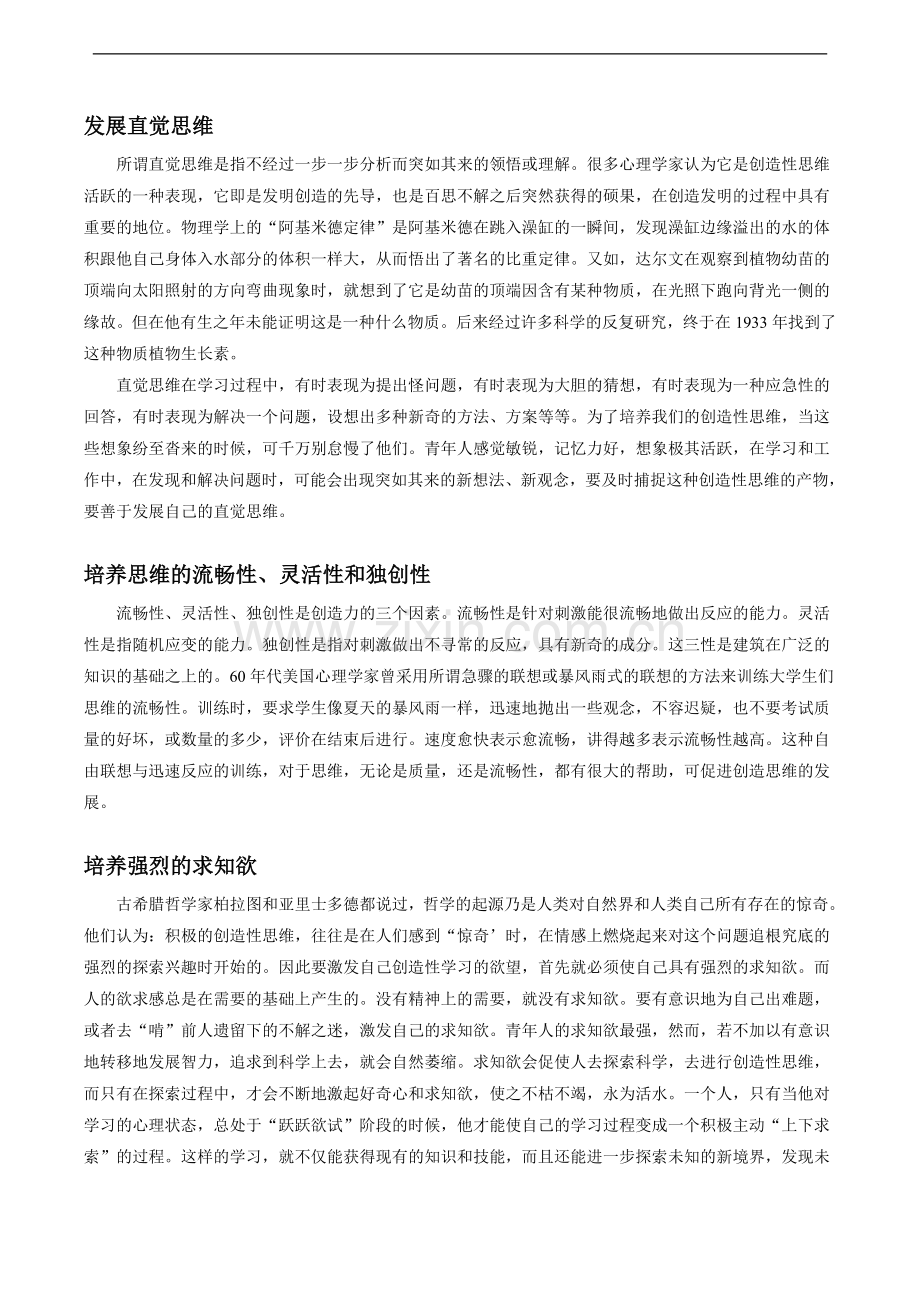 《事物的正确答案不止一个》拓展阅读.doc_第2页