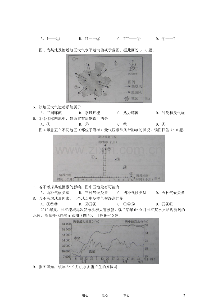 江苏省徐州市高三地理模底考试试题.doc_第2页