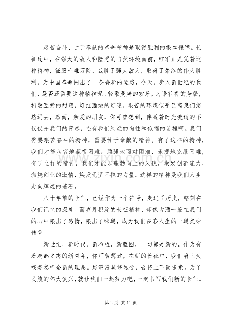 弘扬长征精神决胜全面小康演讲稿.docx_第2页
