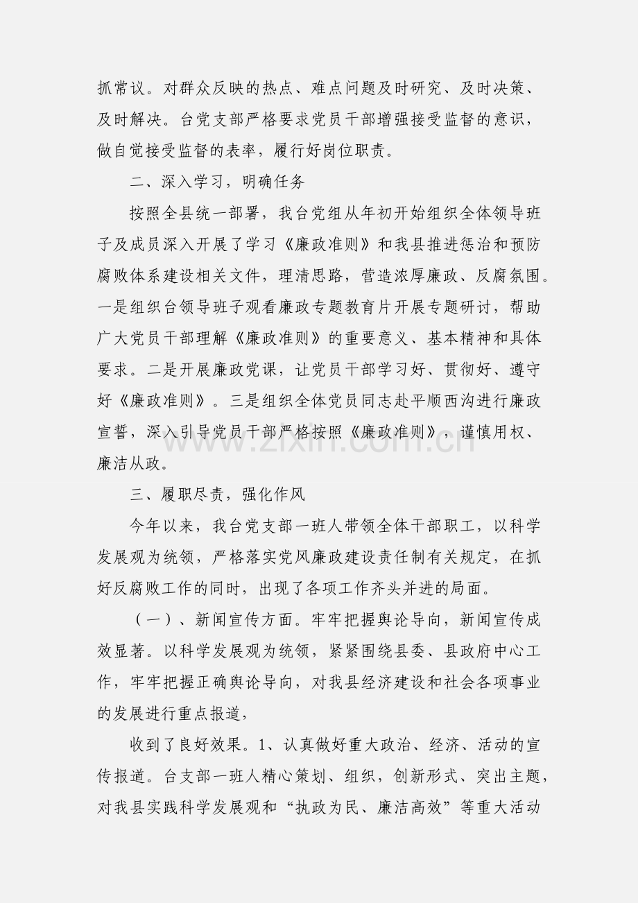 20壶关广播电视台12年上半年定稿.docx_第2页