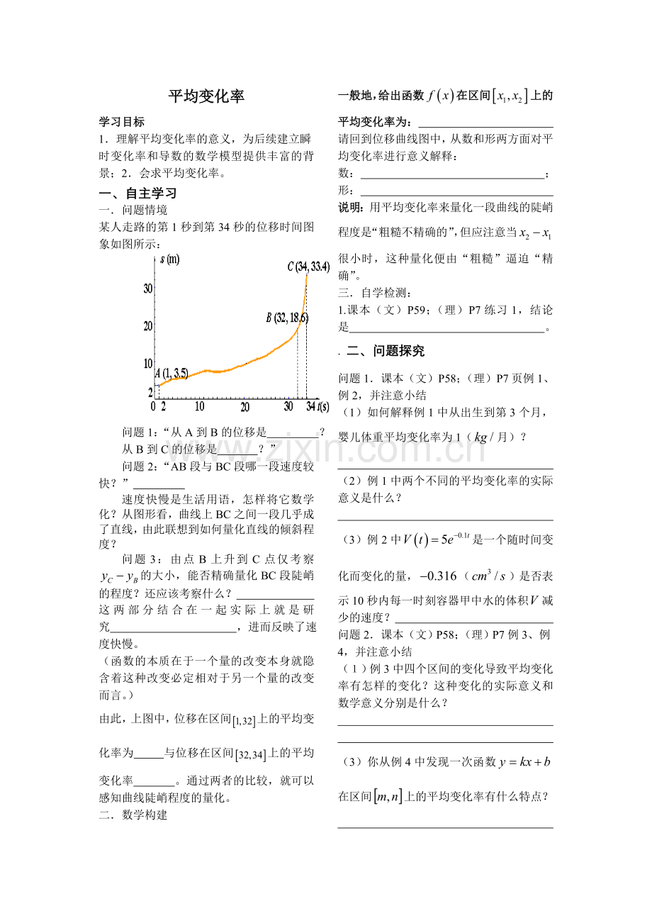 导数的概念预学案.doc_第1页