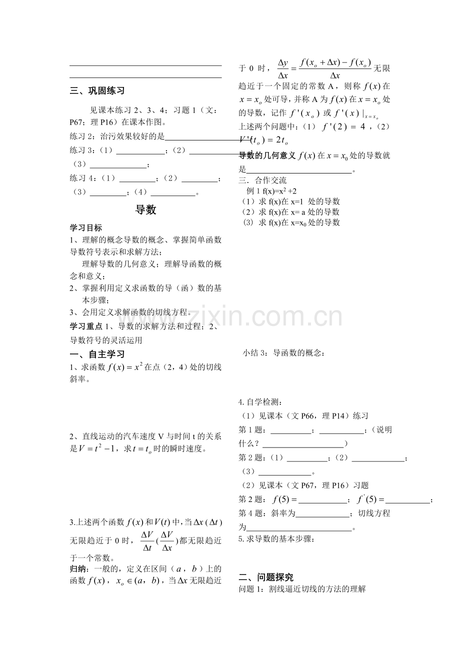 导数的概念预学案.doc_第2页