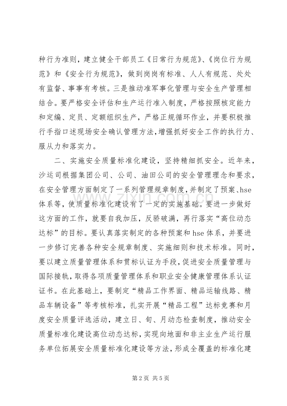 以规范化管理为目标,不断强化安全基础工作心得.docx_第2页