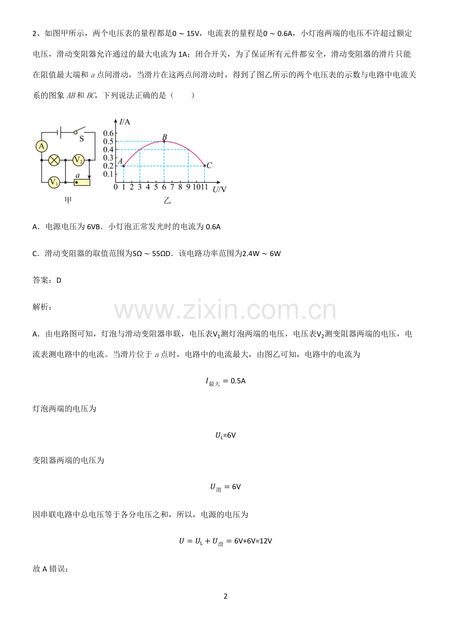 人教版2022年初中物理电压和电阻常考点.pdf_第2页