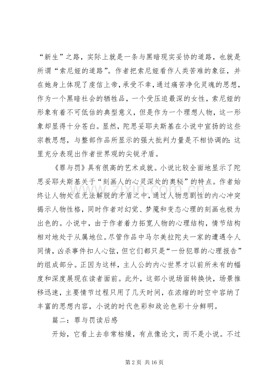 罪与罚读后感写作.docx_第2页