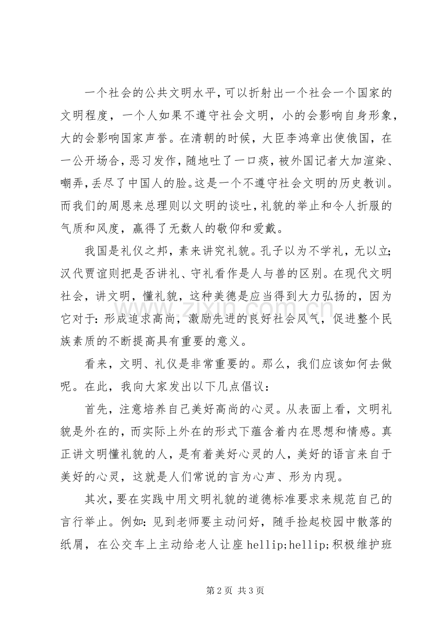 讲文明树新风讲话稿.docx_第2页