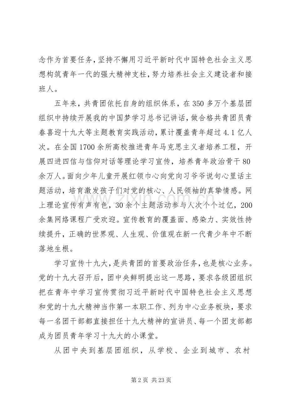 学习共青团十八大开幕讲话心得体会范文4篇.docx_第2页