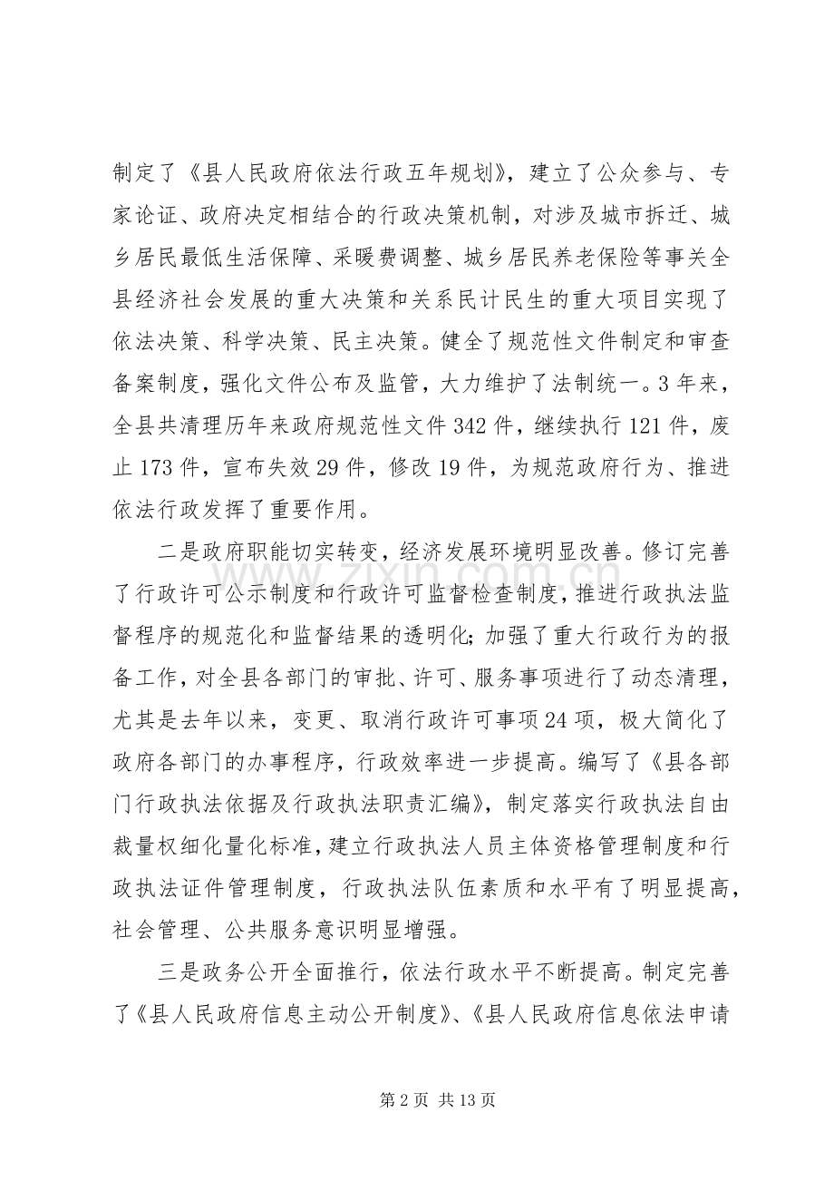 县长在全县依法行政工作会议上的讲话.docx_第2页