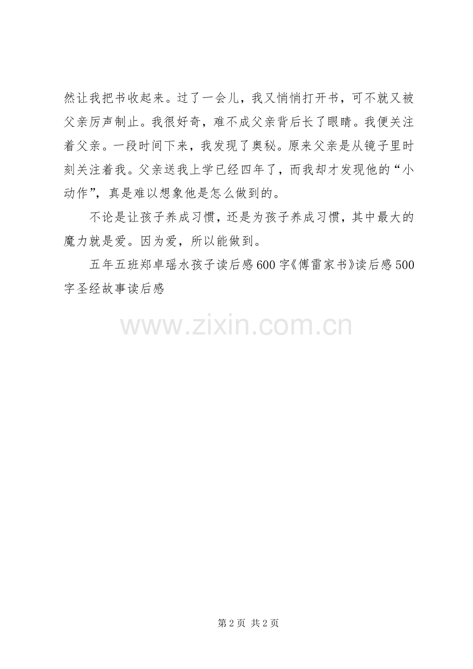 想我就含上一粒糖读后感.docx_第2页