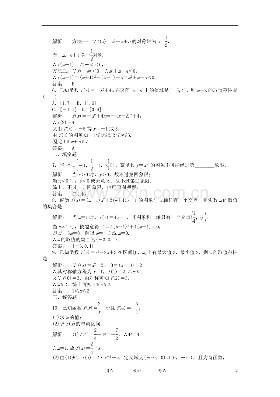 《金版新学案》2012高三数学一轮复习-第二章-第5课时练习-理-新人教A版.doc_第2页
