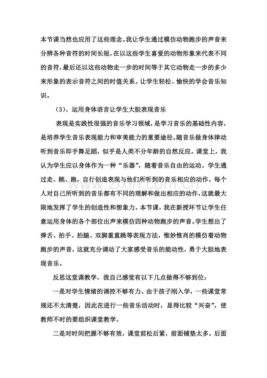 《音符的学习》教学反思.doc_第2页