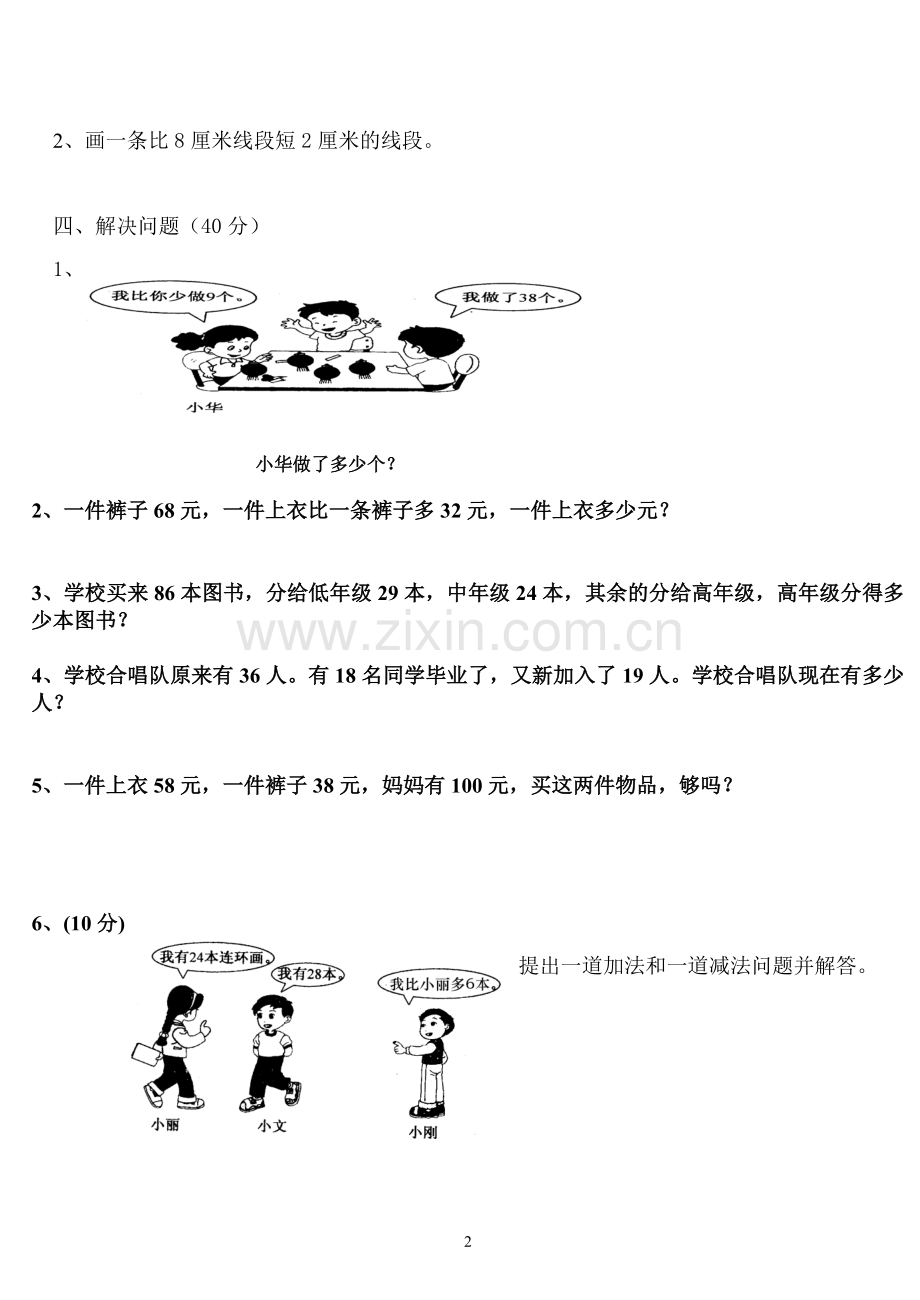 人教版二年级数学上册第一二单元检测题.doc_第2页