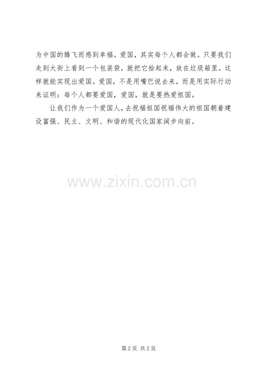 有关热爱祖国的演讲稿.docx_第2页