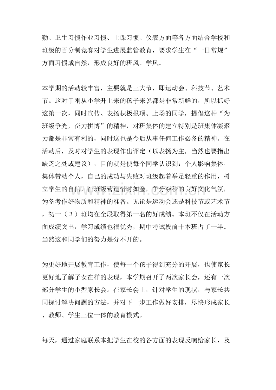 班主任10月的工作总结.doc_第2页