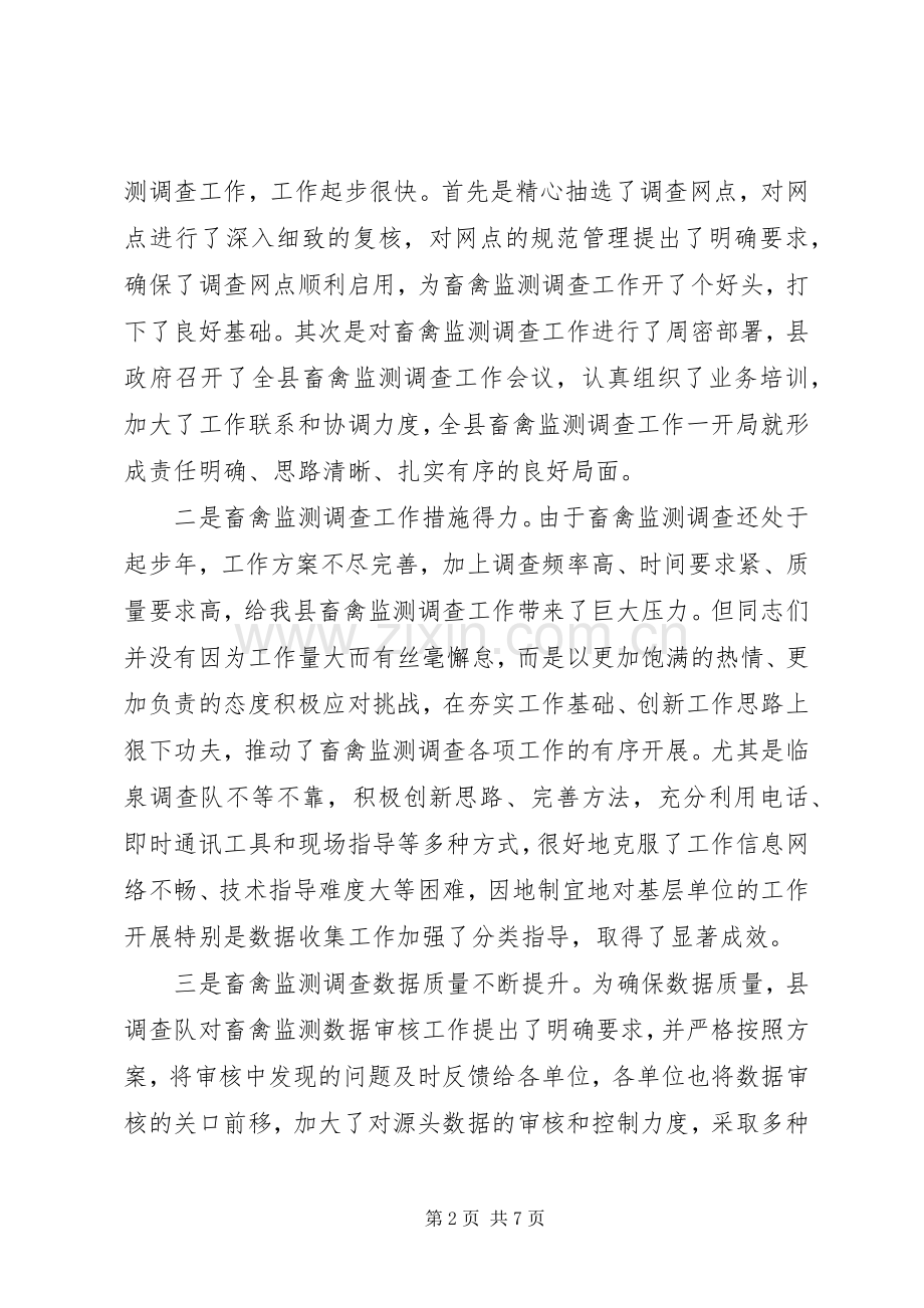 副县长在全县畜禽监测调查交流会上的发言.docx_第2页