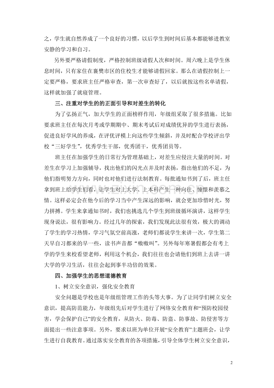 班主任德育工作心得.doc_第2页