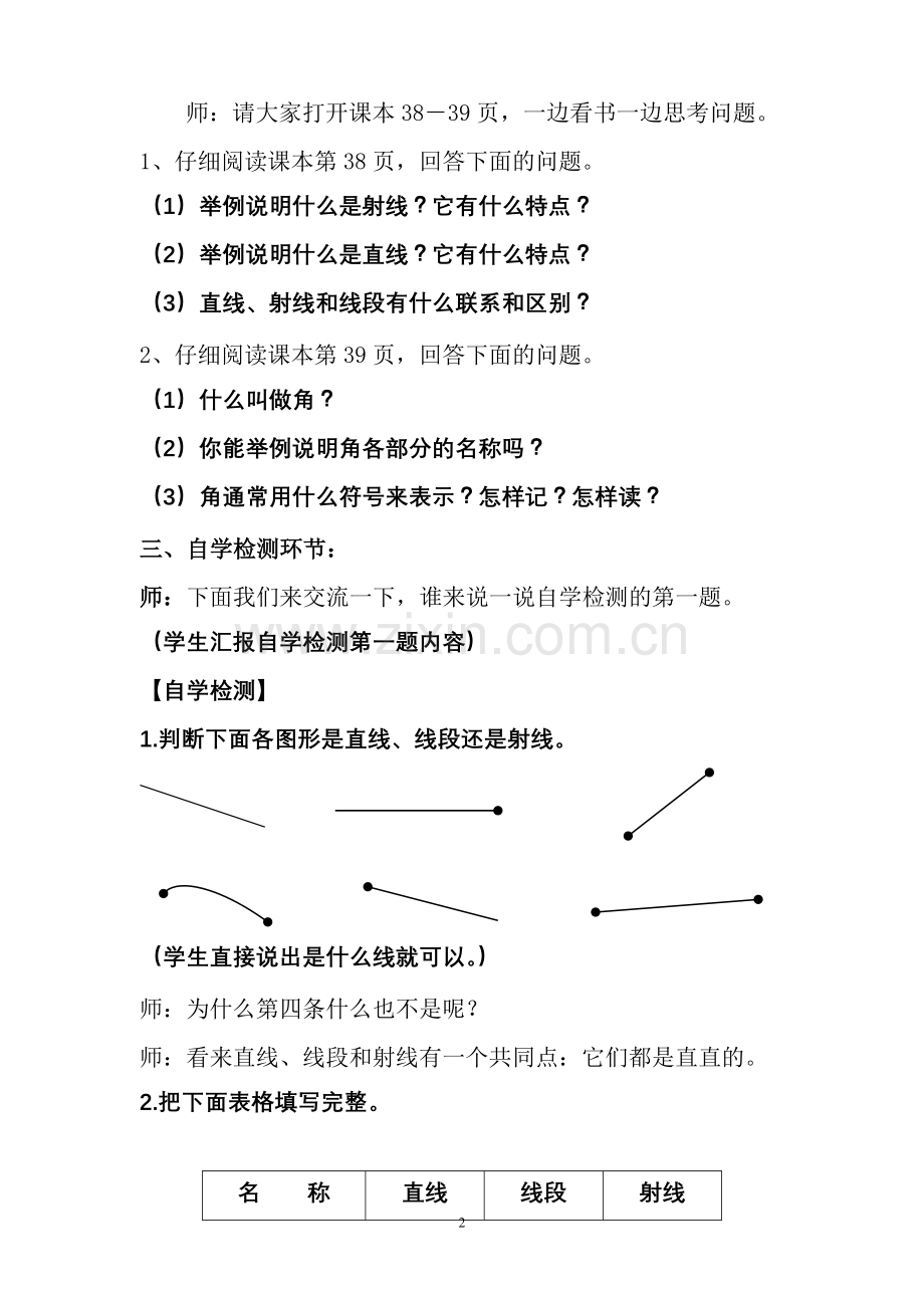 《直线射线和角》的教学设计.doc_第2页