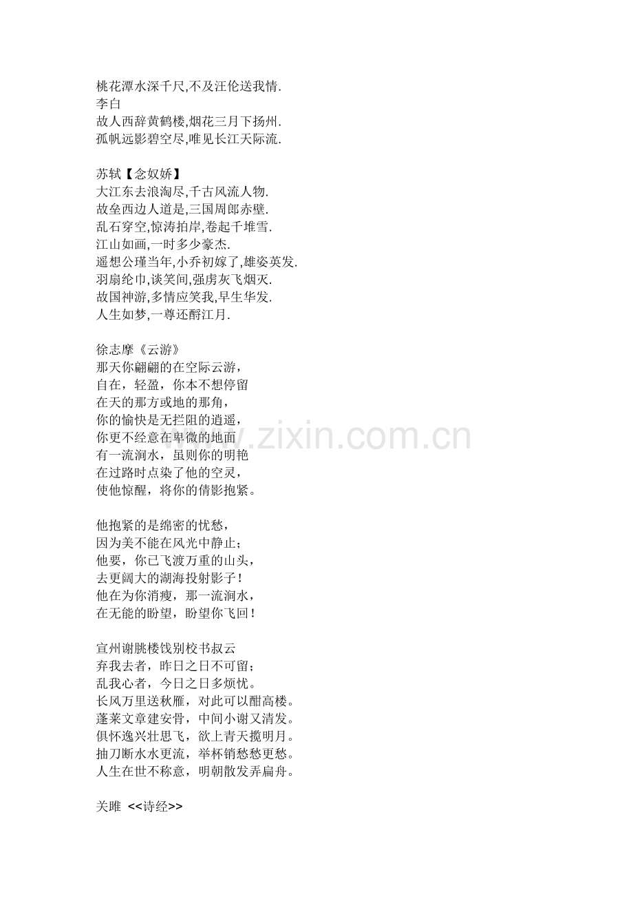 关于水的诗句2.doc_第2页