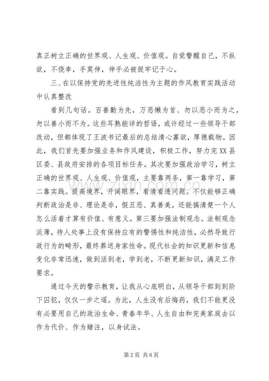 领导干部教育心得体会两篇.docx_第2页