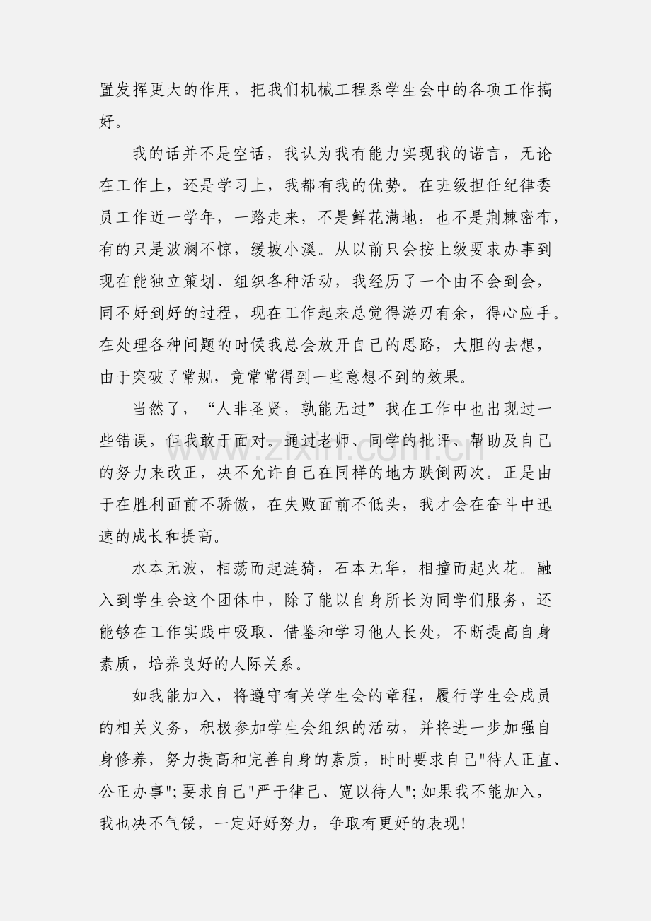 2020学生会申请书优秀范本三篇.docx_第2页