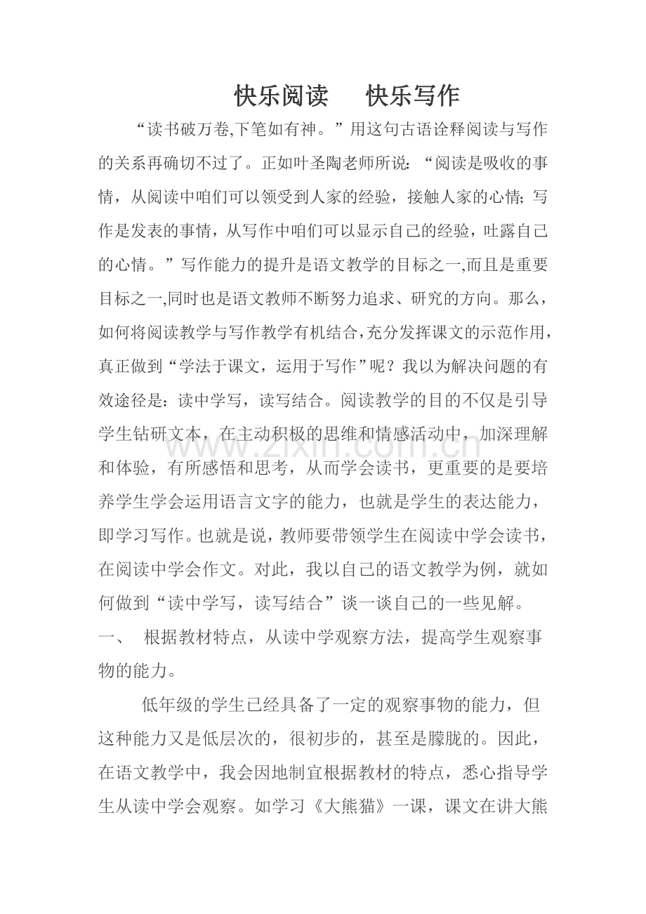 快乐阅读快乐写作.doc_第1页